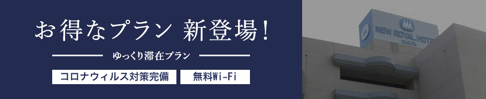 お得な新プラン