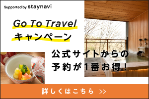 Go To Travelキャンペーン